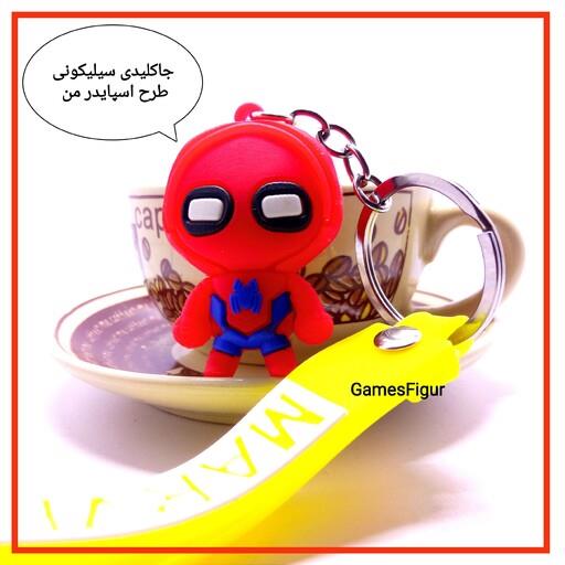 جاکلیدی سیلیکونی طرح اسپایدر من